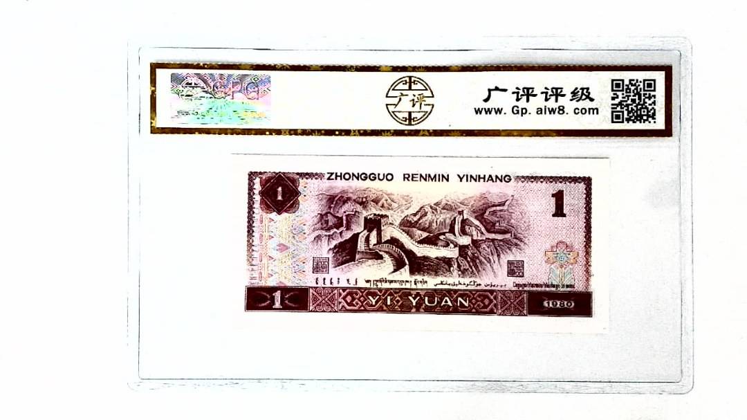 1980年壹圆
