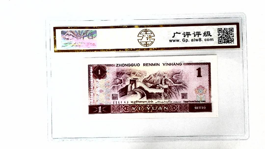 1980年壹圆