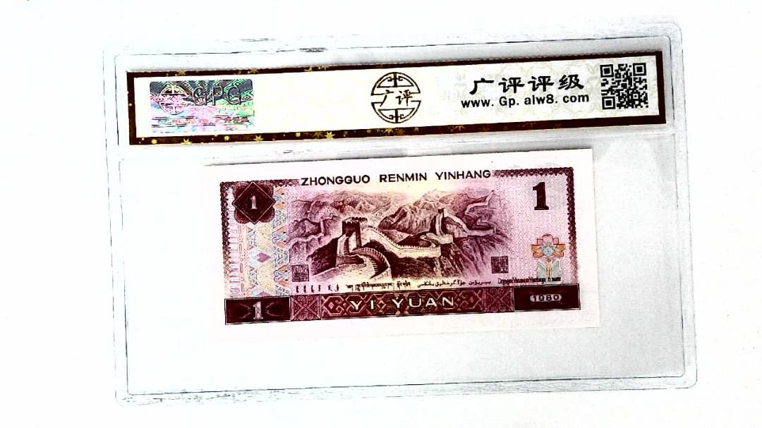 1980年壹圆