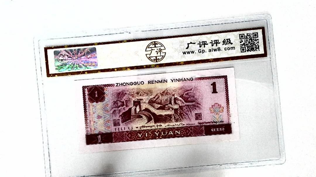 1980年壹圆