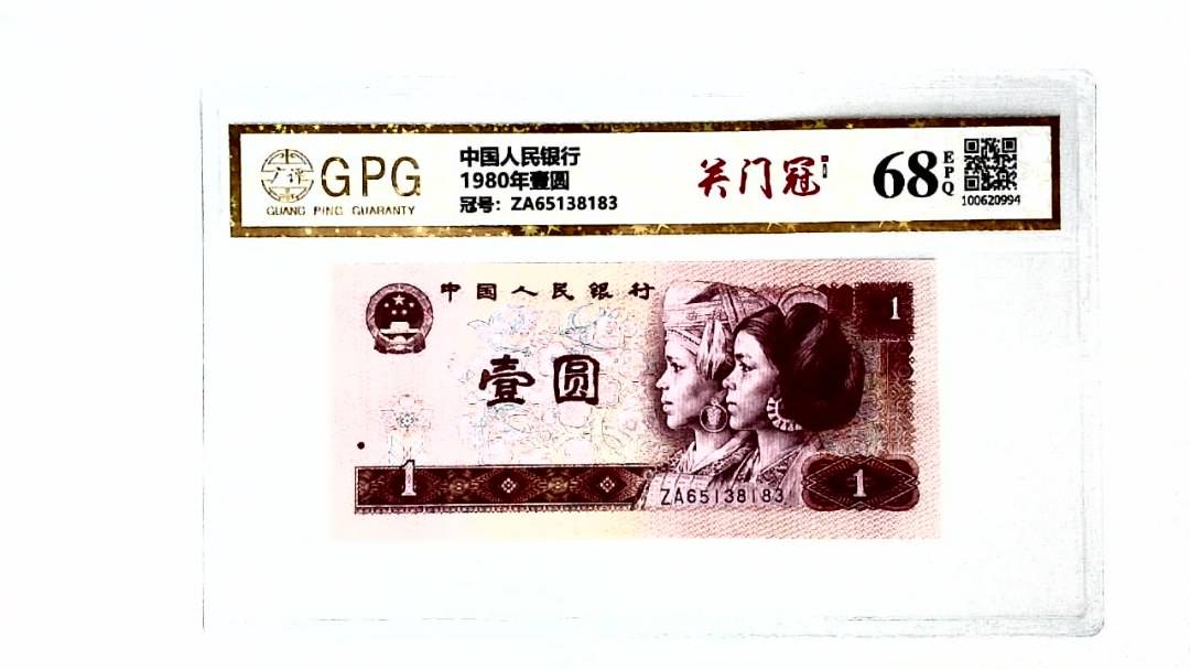 1980年壹圆