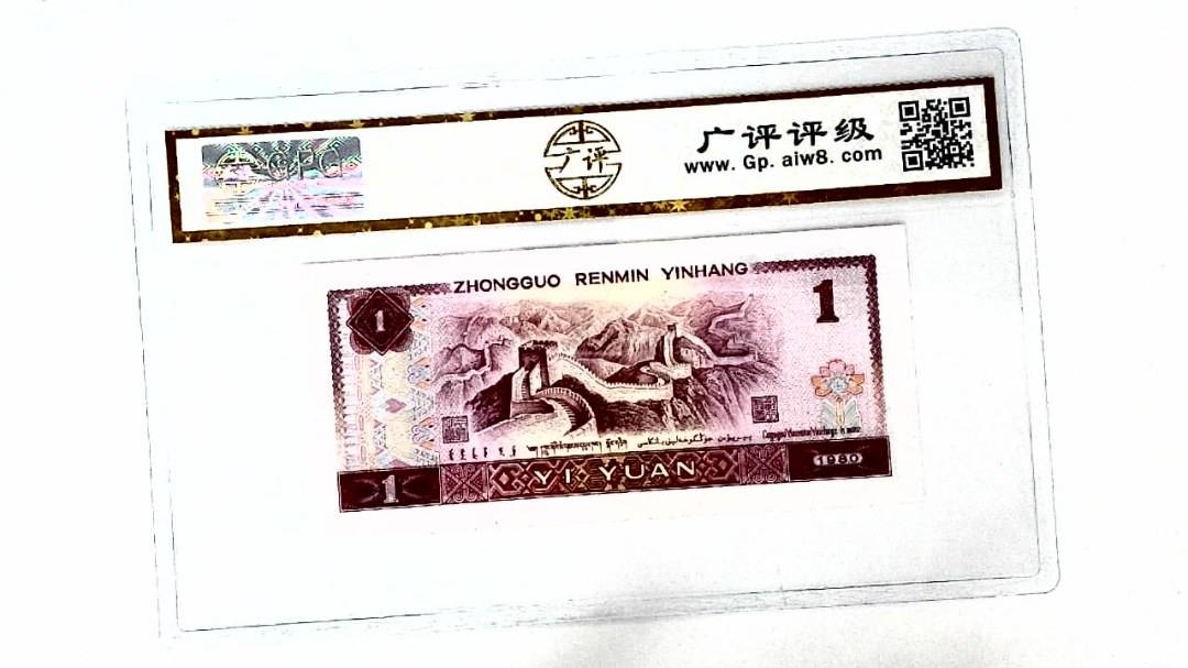 1980年壹圆