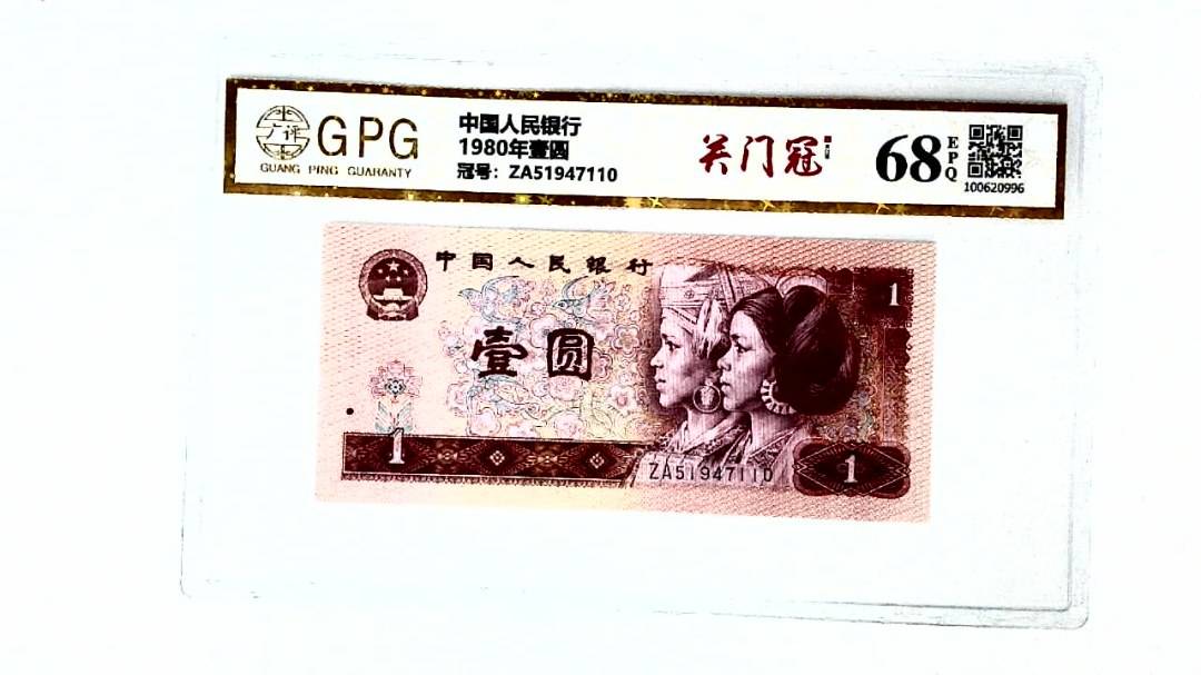 1980年壹圆