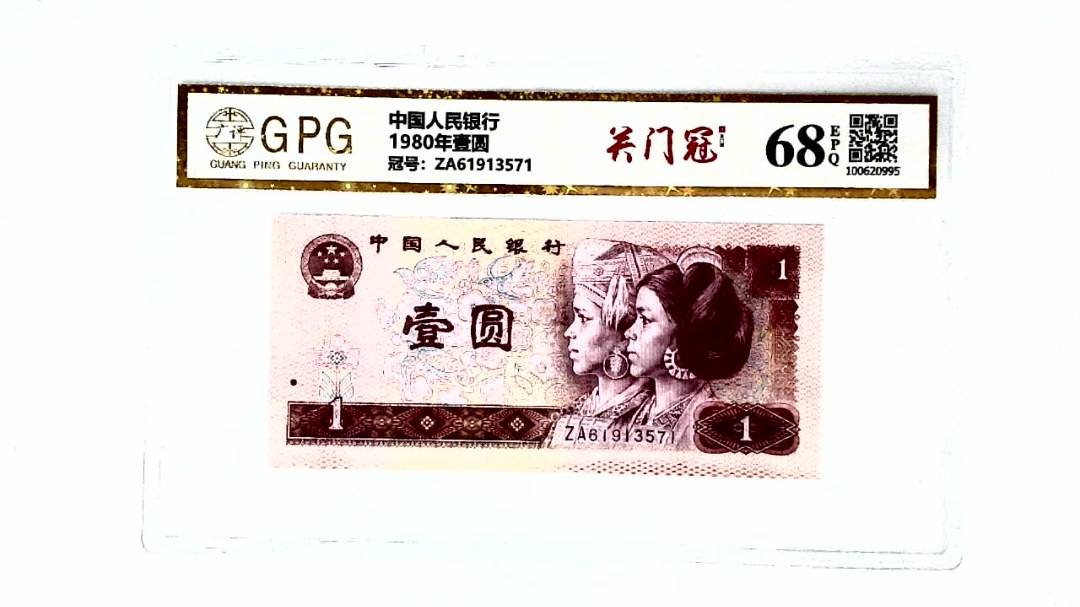 1980年壹圆