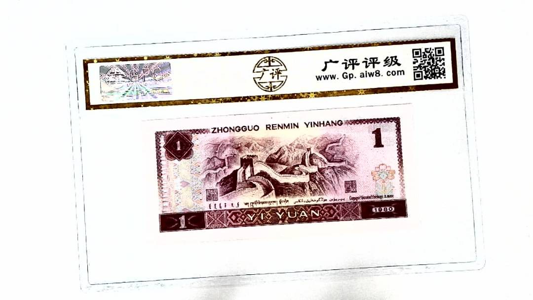 1980年壹圆