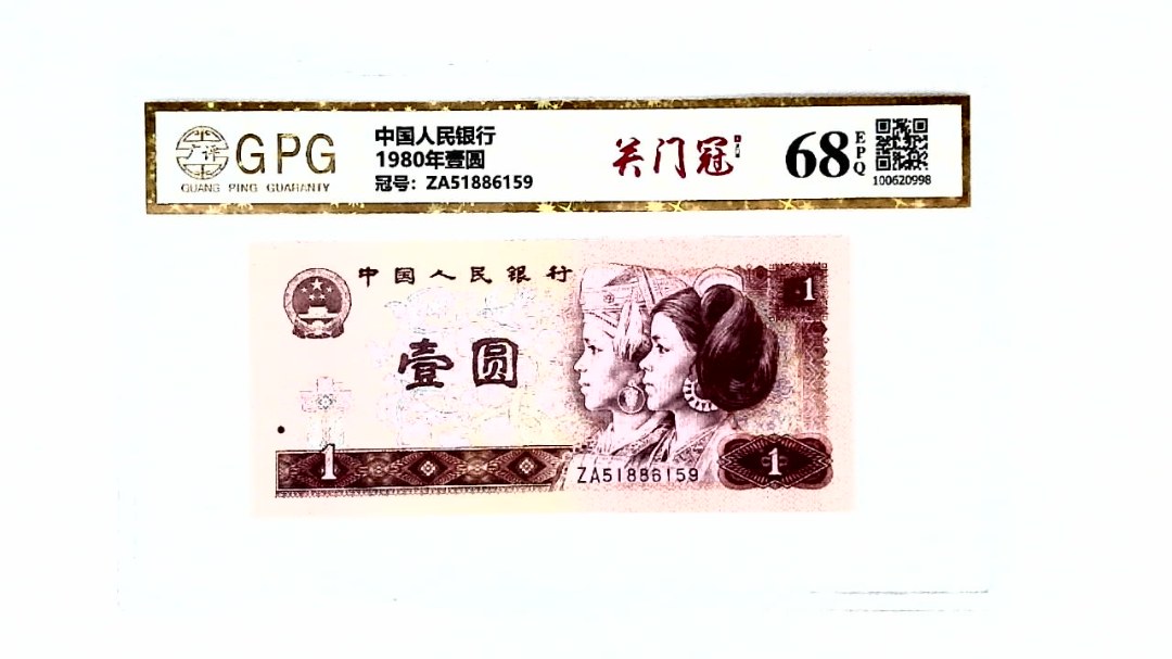 1980年壹圆