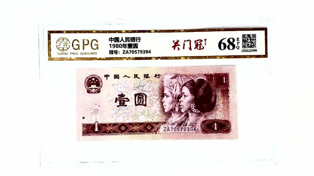 1980年壹圆
