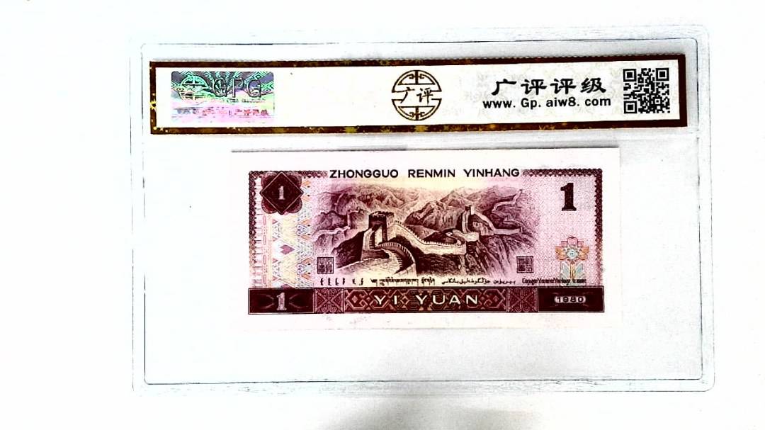 1980年壹圆