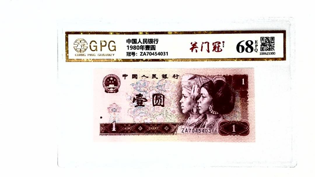 1980年壹圆