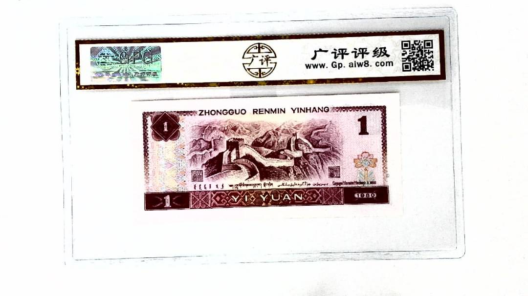 1980年壹圆