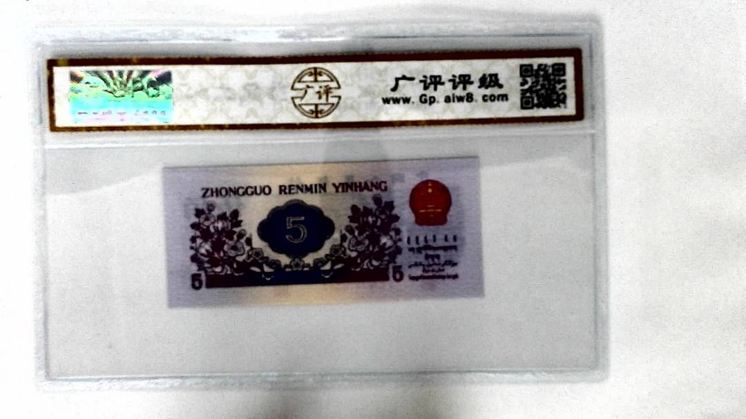 1972年伍角