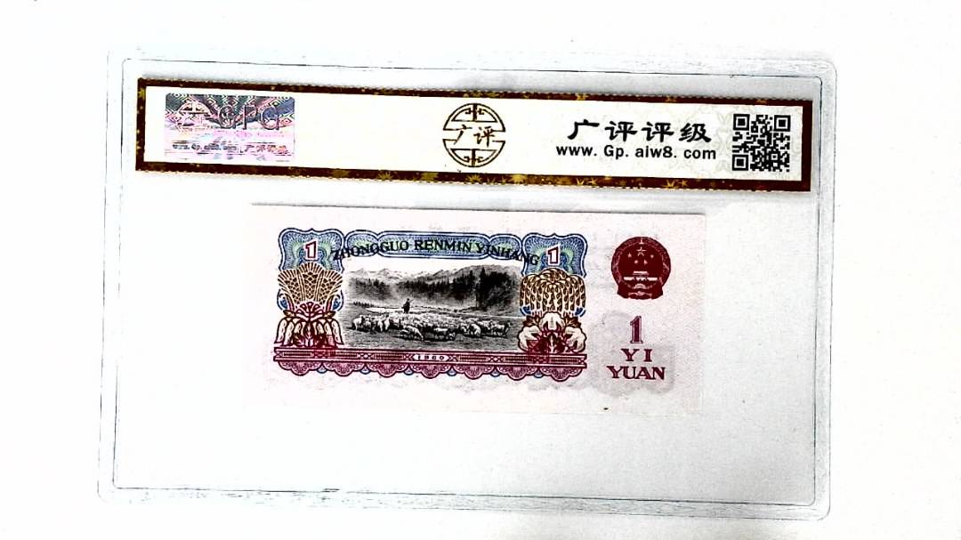 1960年壹圆