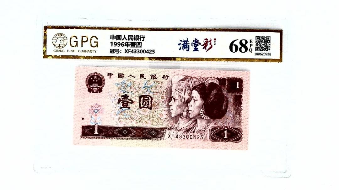 1996年壹圆