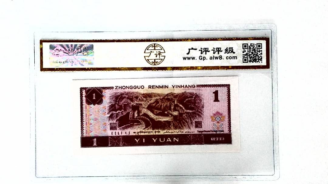 1996年壹圆
