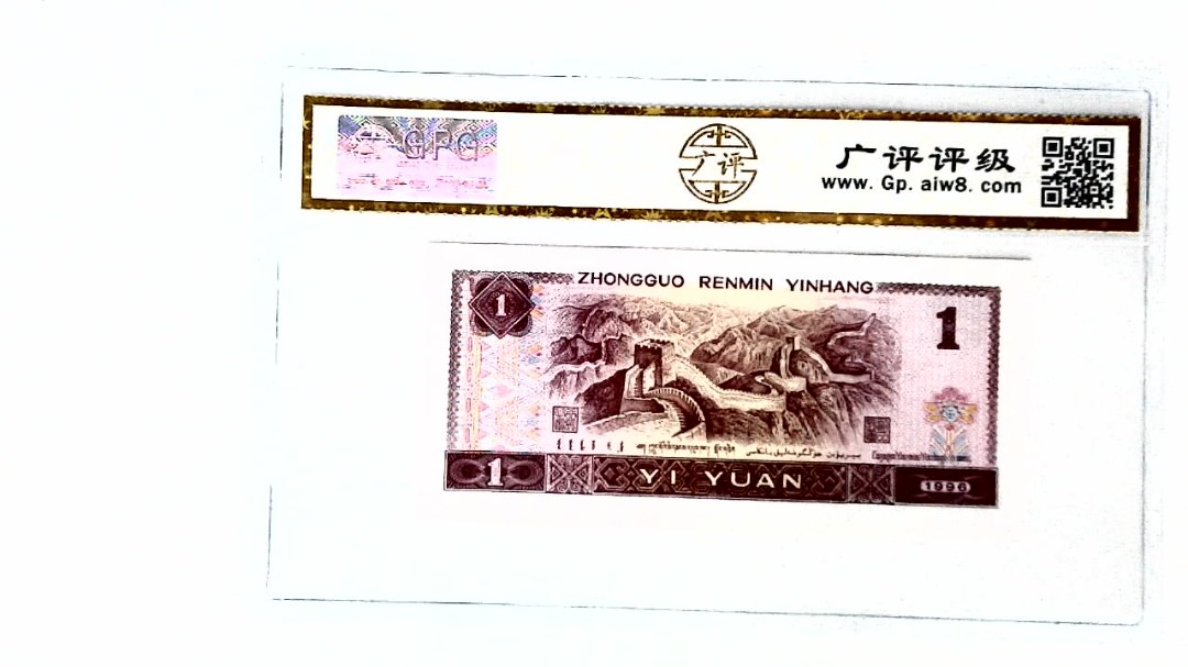 1996年壹圆