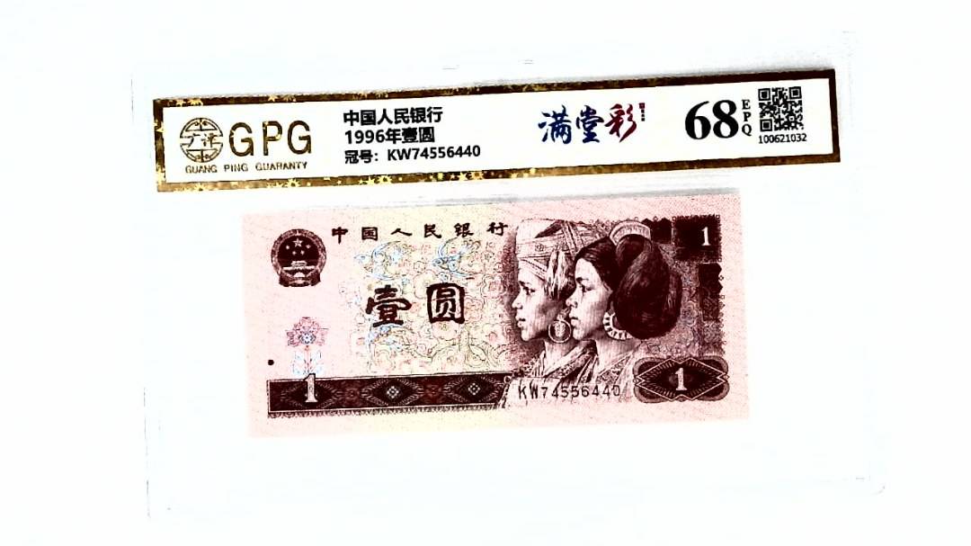 1996年壹圆