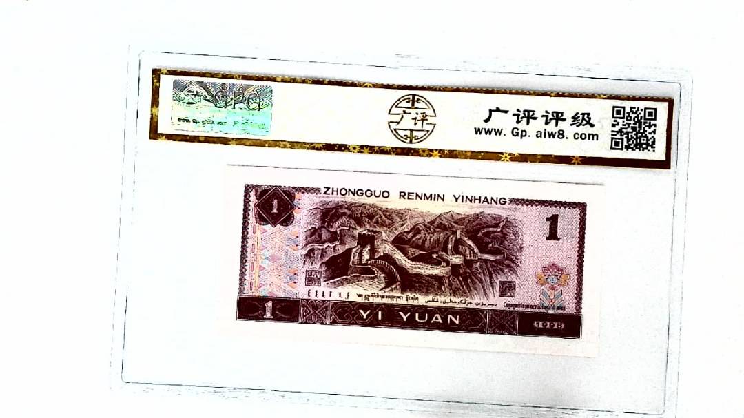 1996年壹圆