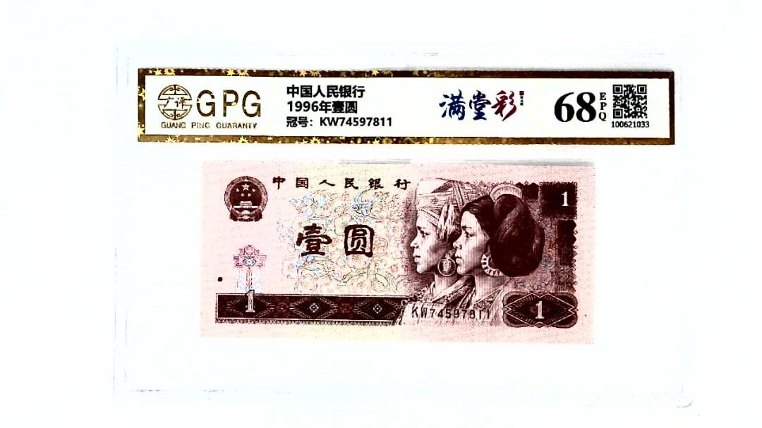 1996年壹圆