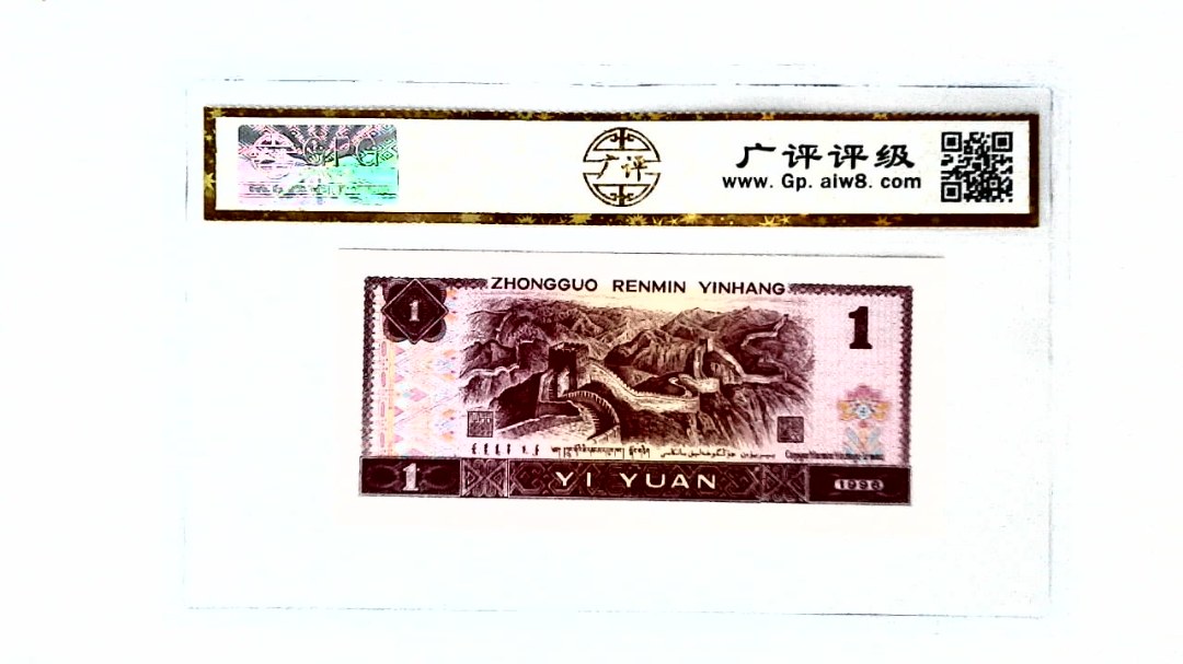 1996年壹圆
