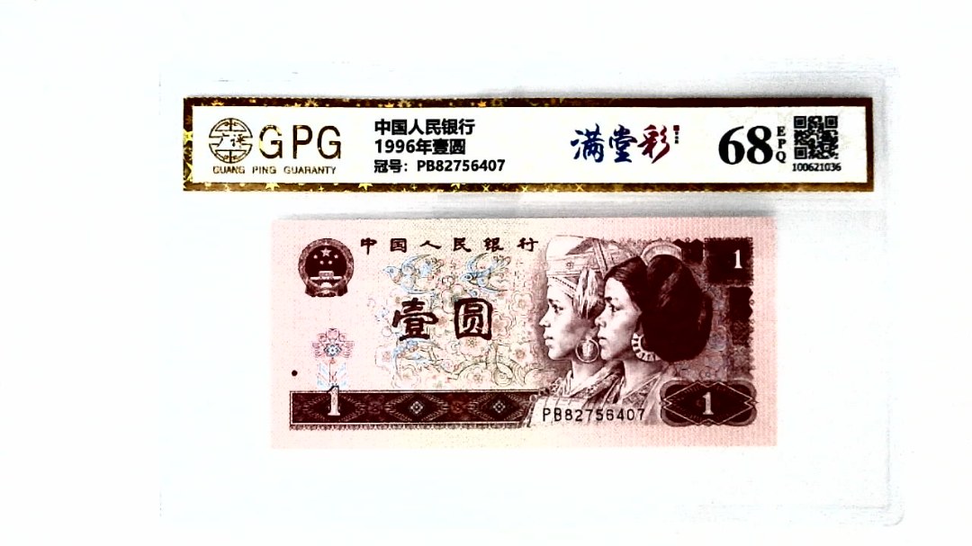 1996年壹圆