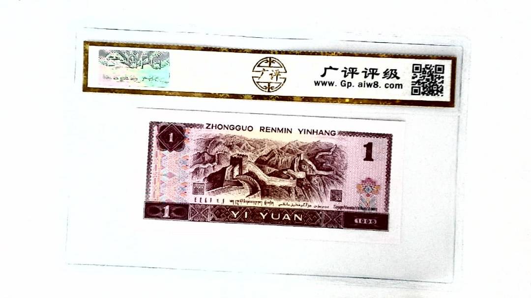 1996年壹圆