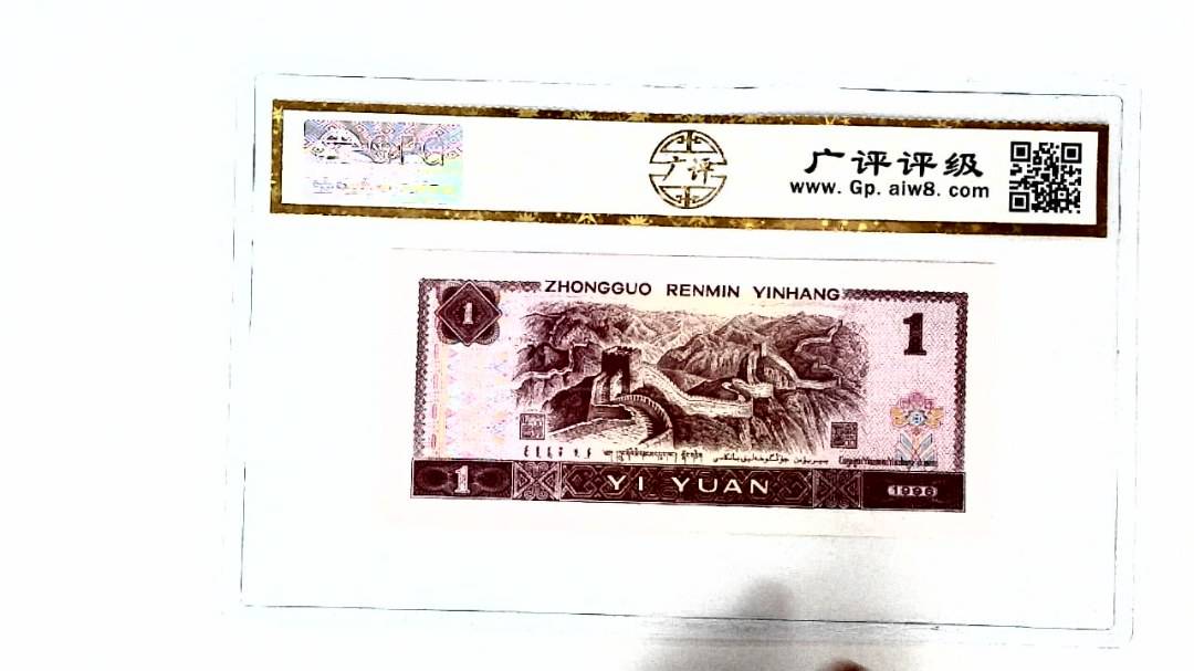 1996年壹圆