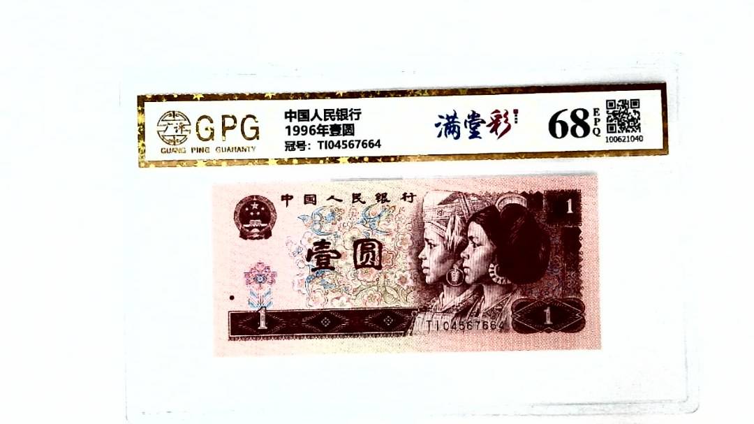 1996年壹圆