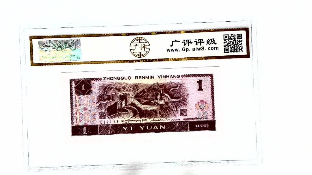 1996年壹圆
