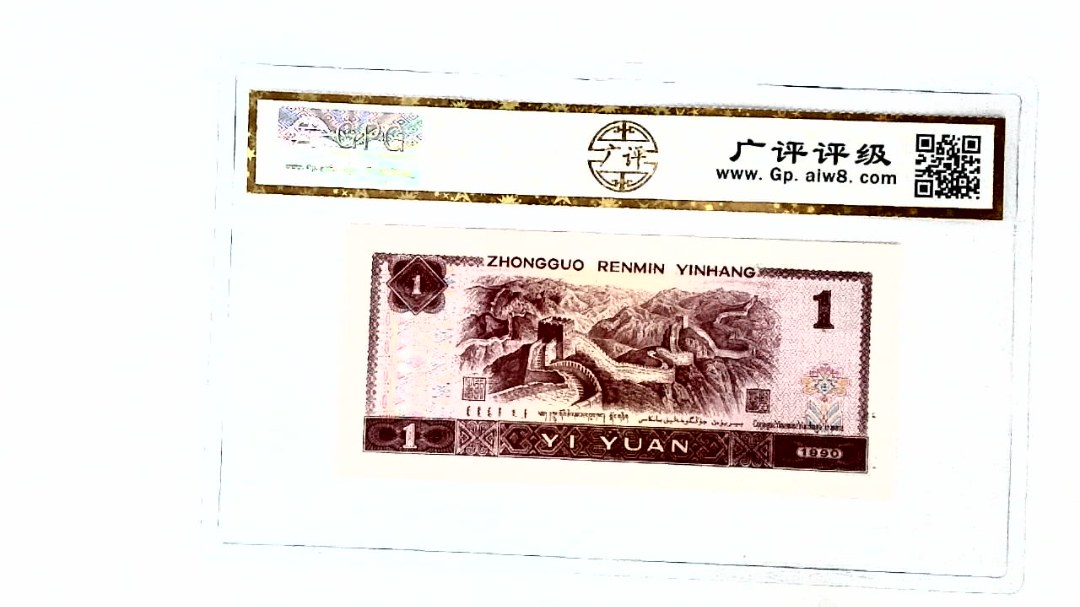 1990年壹圆
