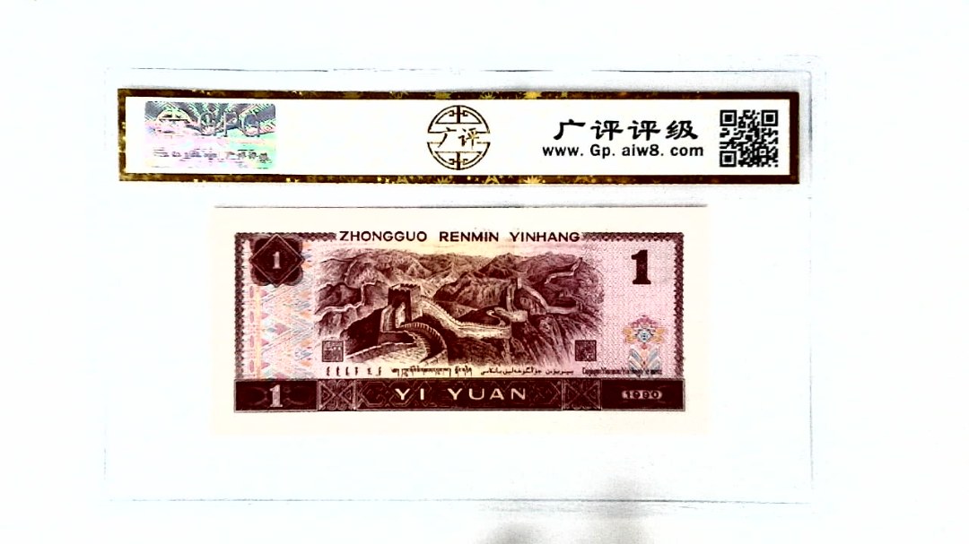 1990年壹圆