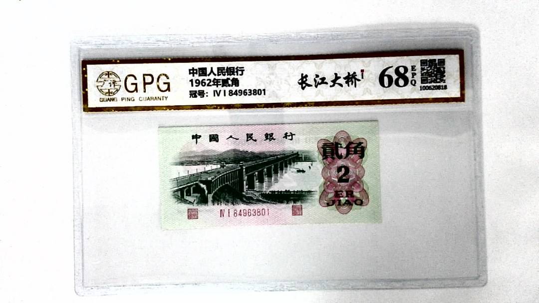 1962年贰角