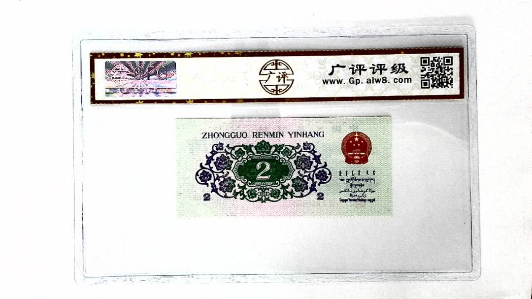 1962年贰角