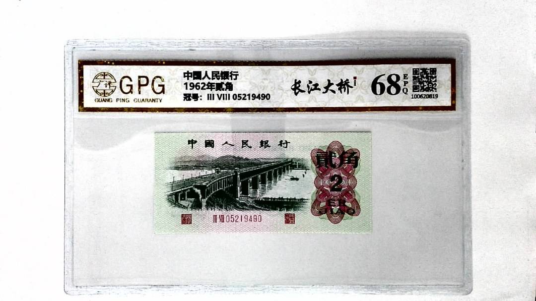 1962年贰角