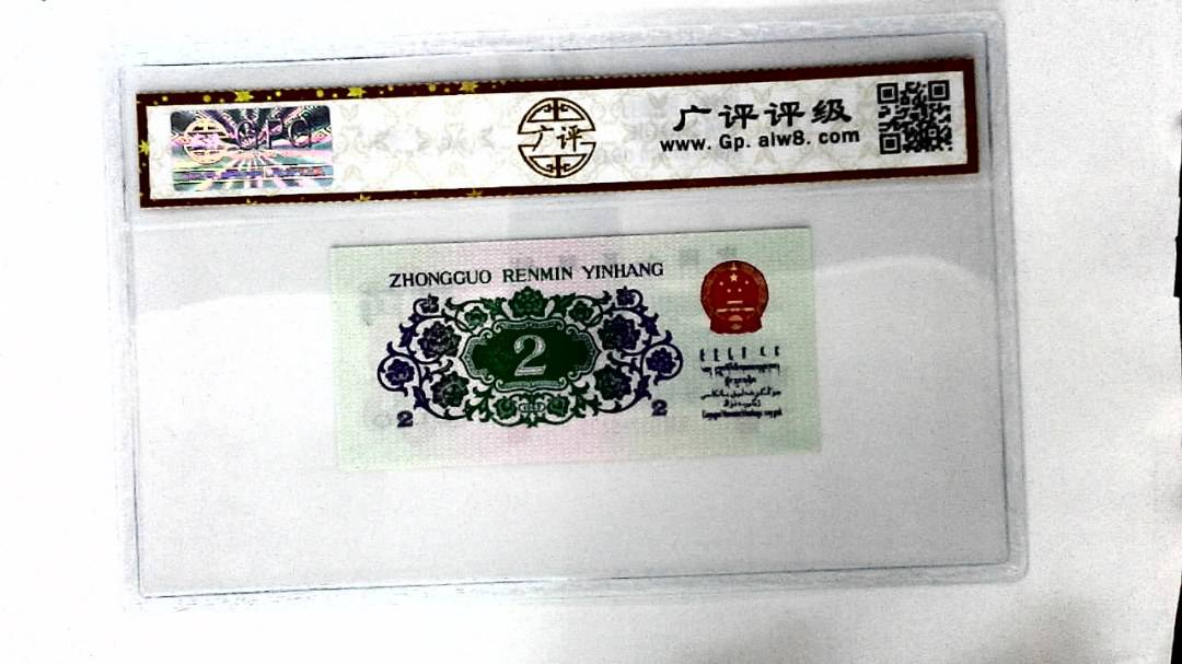 1962年贰角