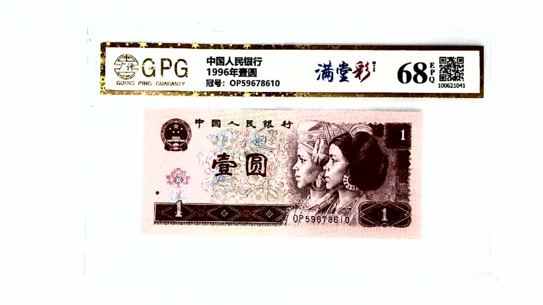 1996年壹圆