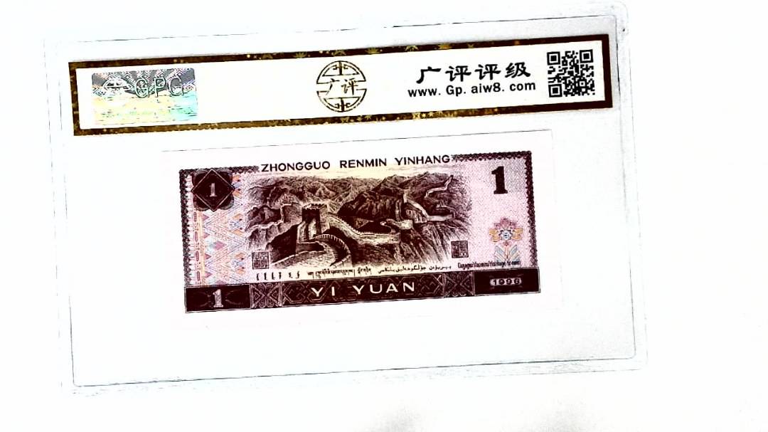 1996年壹圆