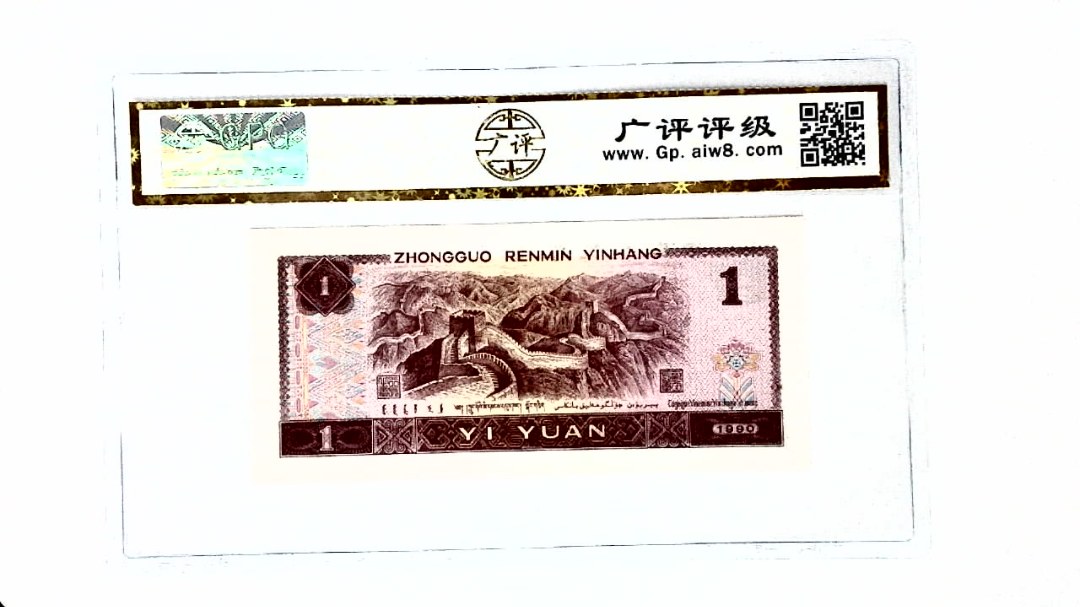 1990年壹圆