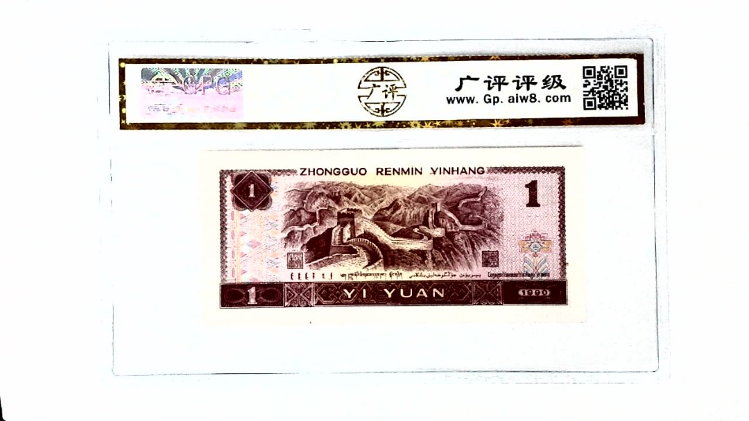 1990年壹圆
