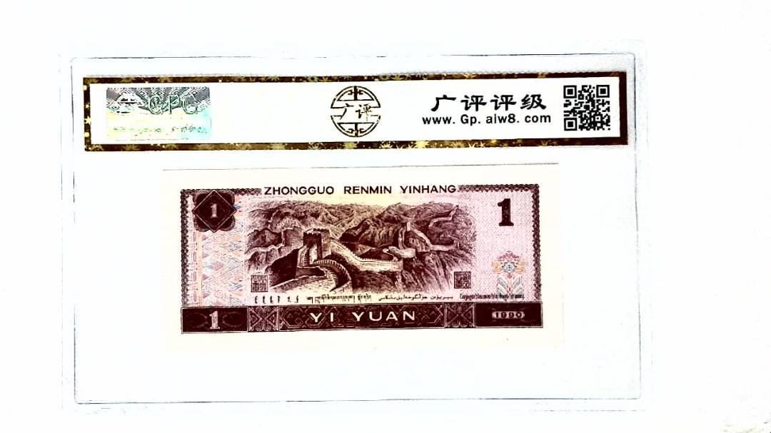 1990年壹圆