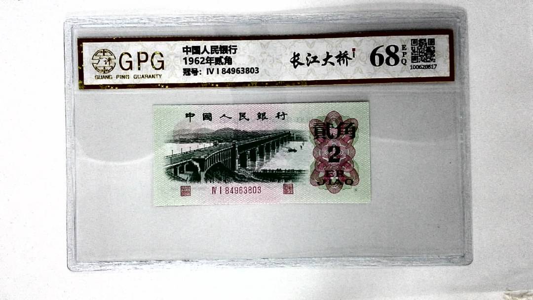 1962年贰角