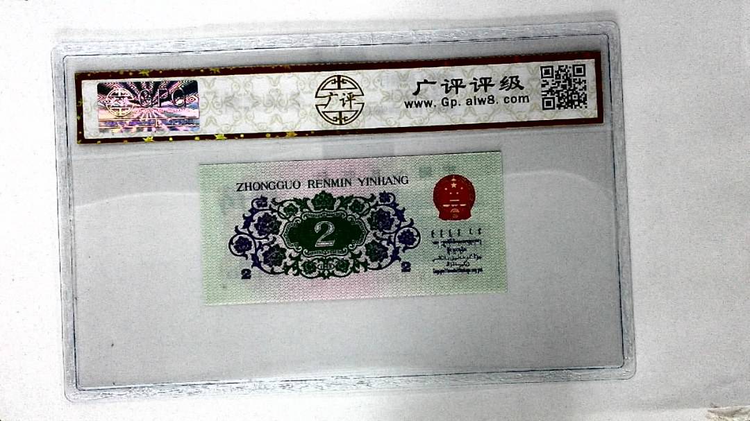 1962年贰角
