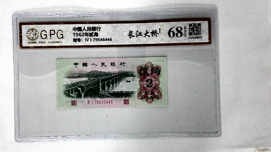 1962年贰角