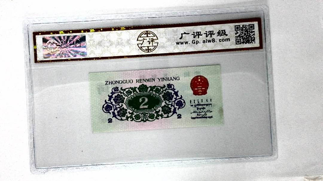 1962年贰角