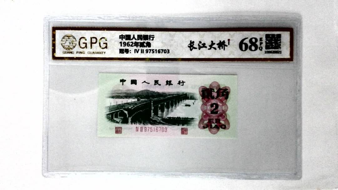 1962年贰角