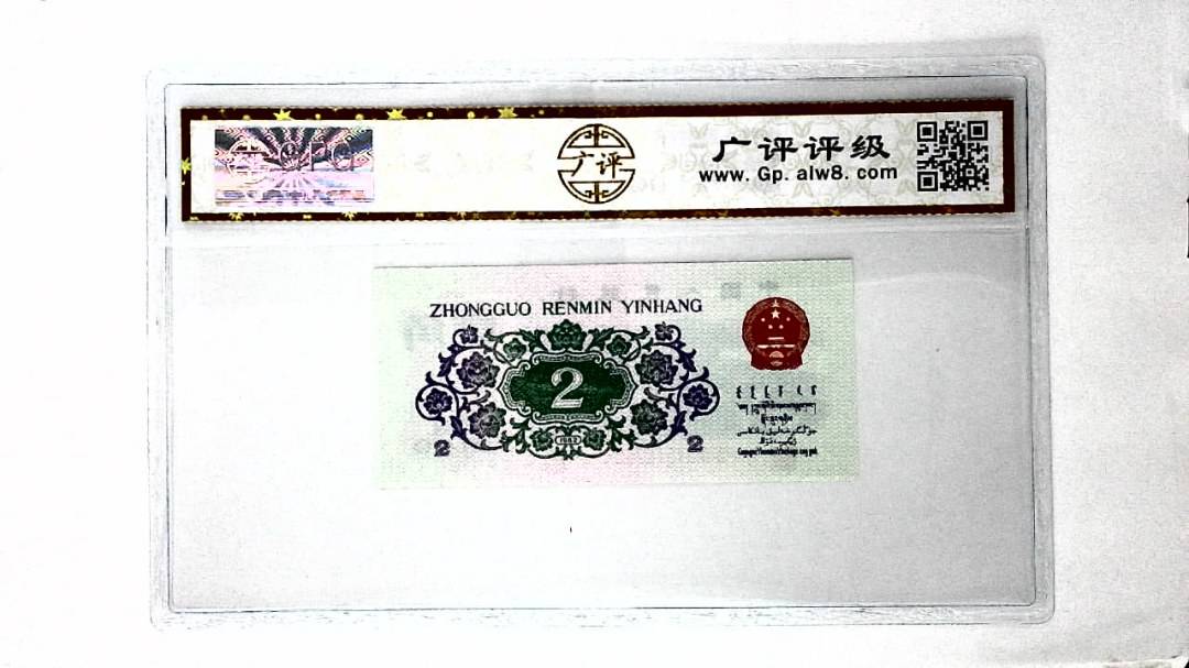 1962年贰角