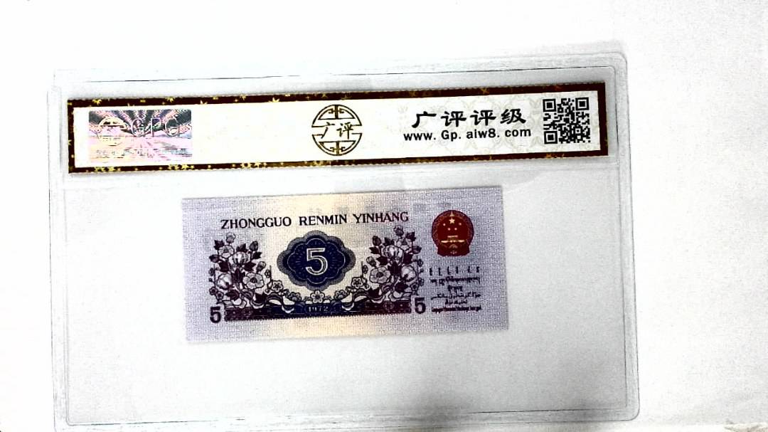 1972年伍角