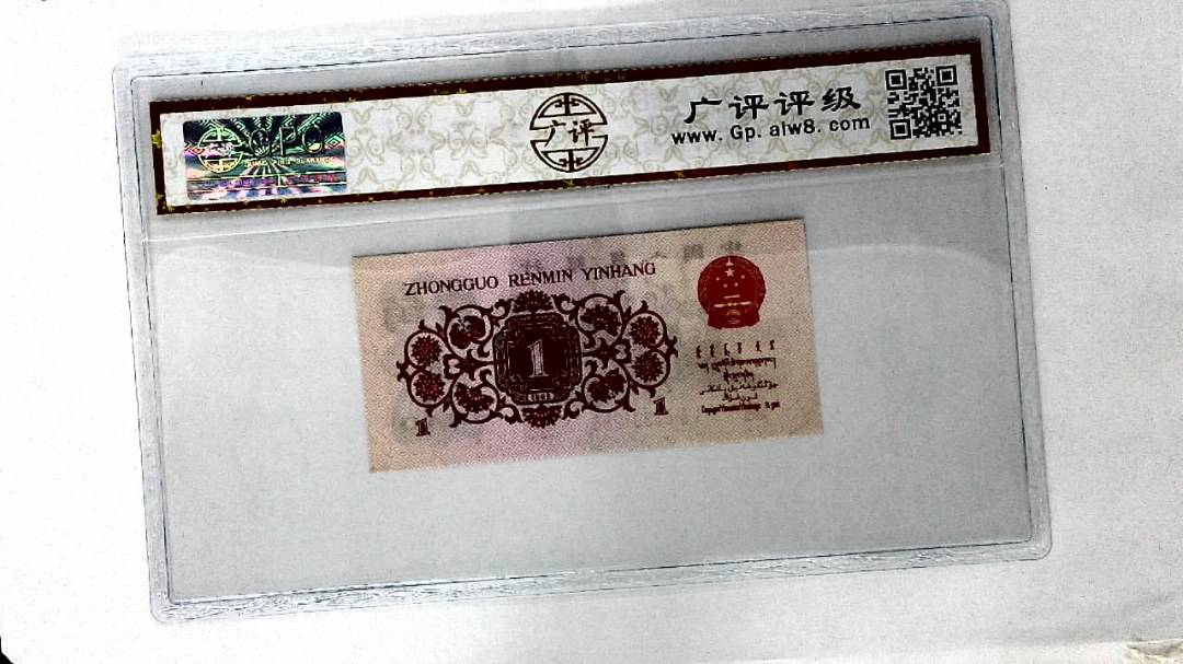 1962年壹角