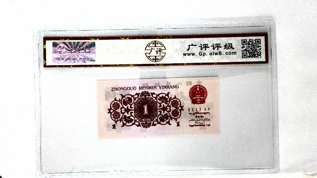 1962年壹角