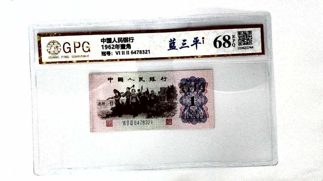 1962年壹角