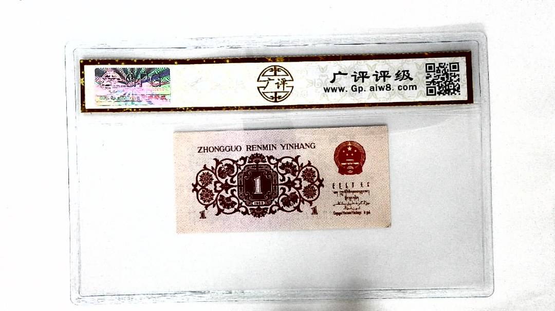 1962年壹角